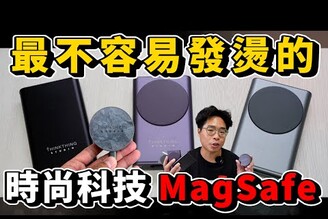 你的 iPhone 15 Pro 過熱嗎開箱最不發熱的 MagSafe 行動電源和充電器！ft. Thinkthing MagSafer 2.0 3.0