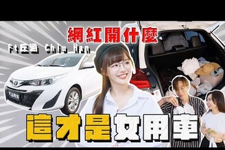 【中古車大揭秘】勞動節放福利給大家 這車內是發生過什麼事情開箱chiuhan 女神的車