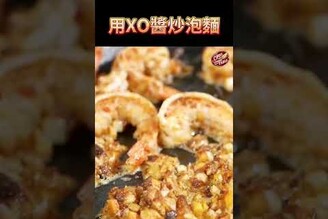 【 XO醬金沙炒泡麵 】 炒泡麵 鹹蛋黃 XO醬   克里斯餐桌 料理好人繋 料理記録 料理   recipe cooking