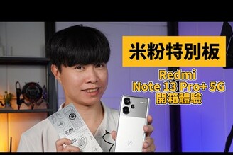 米粉特別板 紅米 Redmi Note 13 Pro 5G 開箱體驗【束褲開箱】 Unboxing Experience of Redmi Note 13 Pro 5G