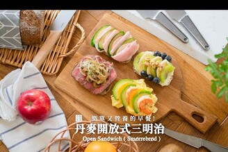 丹麥開放式三明治一次享用四種口味 Open Sandwich