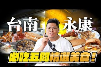 網友推薦精選台南永康美食必吃5間早餐店價格吃到美式漢堡品質超級搞剛的蔥肉餅大灣在地人才知道的香腸米腸早上6點賣到深夜的隱藏版牛肉湯放冷也很好吃的米粉炒Taiwanesefood 