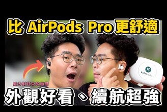 嫌 AirPods Pro 不好戴配戴感舒服又超帥的骨傳導耳機 Kaibo Buds Plus & Verse Plus 開箱！