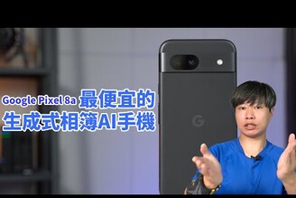 AI功能全都有 Google Pixel 8a 開箱體驗  All AI Features Included Google Pixel 8a Unboxing  【束褲開箱】