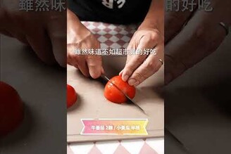 麻油番茄黃瓜沙拉，做多少都不夠吃！ 日本男子的家庭料理 TASTY NOTE