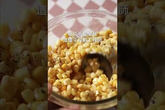 玉米優格coleslaw風沙拉 日本男子的家庭料理 TASTY NOTE