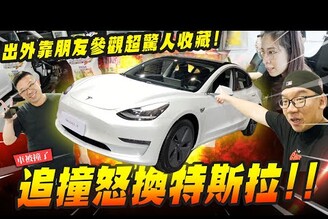 【車被撞了】被追撞怒換特斯拉！超狂紛絲的玩具收藏Mr.Joe Hobby.tv