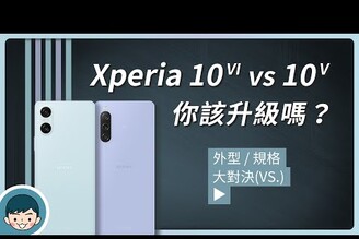 Sony Xperia 10 VI vs Xperia 10 V - 你該升級嗎(立體聲雙喇叭雙鏡頭創意外觀5000mAh電池IP65/68高通S6 Gen 1)【小翔XIANG】