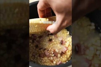 厚切培根玉米炊飯，玉米芯一定要加入！ 日本男子的家庭料理 TASTY NOTE