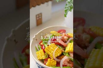泰式涼拌鮮蝦夏天就是要吃酸酸辣辣的食物 簡單又開胃 Thai Shrimp Salad (完整影片看留言處)