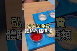 弘大免費喝酒的體驗店