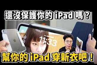 韓國第一品牌！讓你的 iPad Pro M4 和 iPad Air M2 得到最棒的保護！ft. Spigen