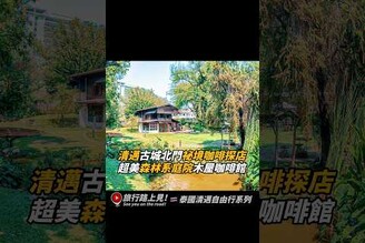 清邁古城北門祕境咖啡探店超美森林系木屋咖啡館！ 泰國 清邁 咖啡廳 旅行路上見