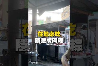 在地必吃！隱藏版肉粽肉粽 台南美食 灣裡美食 在地美食 美食 美食推薦 旅遊 fyp food taiwanfood streetfood