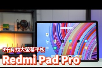 9千有找大螢幕平板 紅米Redmi Pad Pro 平板大全套開箱體驗【束褲開箱】