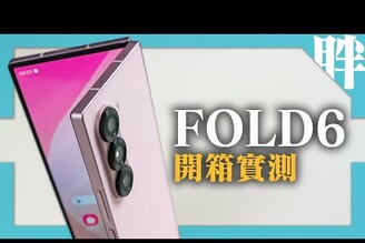 三星Galaxy Z Fold6鹽湖粉開箱性能電力實測原神崩鐵相機實拍對比Fold5BLINK必買配色劉胖胖