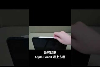 iPad Pro M4 & iPad Air M2 最優秀的 ESR 保護殼開箱 shorts