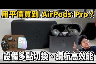 有降噪音質讚真正贏過 AirPods Pro 的耳機！弱水時砂 EARFREE i3 開箱！