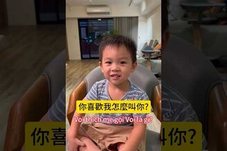 喜象講越南語好可愛喔B m hay gi con mnh nh th no ? 台越混血