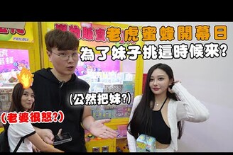 KIRA公然在娃娃機店當著老婆面前要女生IG Bobo竟然沒生氣?【Bobo TV】353claw machine 