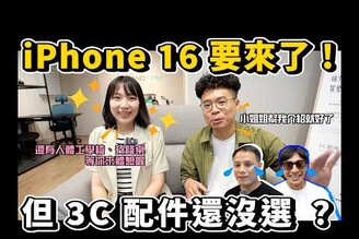 iPhone 15 / iPhone 16 各種 3C 配件Backbone 人體工學椅升降桌一站搞定！北部最棒的實體門市 ft. Standfirm 生活嚴選