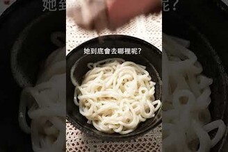 自製百搭神醬！鹽蔥涮肉烏龍麵 日本男子的家庭料理 TASTY NOTE