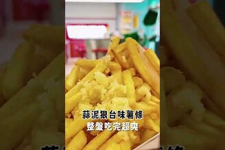 重口味 炸雞 控一定要吃吃看 台味爆滿的週末炸雞俱樂部 炸雞堡 雞柳條超級嫩 外皮又香又酥 美食 台北美食 漢堡 大巨蛋