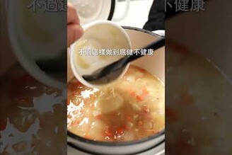 滿滿的Umami ，濃厚版蛤蜊濃湯 日本男子的家庭料理 TASTY NOTE