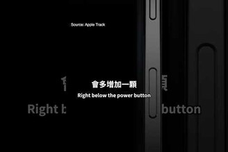 iPhone 16 多一顆按鈕要幹嘛