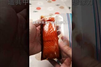 長保存！鮭魚醬油味醂漬 日本男子的家庭料理 TASTY NOTE