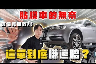 【中古車大揭秘】加價買這台奧迪A3到底賺還賠貼膜車真的要注意