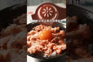 3分鐘上菜！麻油醬香熱燻鮭魚丼 日本男子的家庭料理 TASTY NOTE