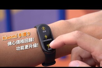 佛心價格回歸功能再升級Xiaomi 手環 9 開箱體驗【束褲開箱】