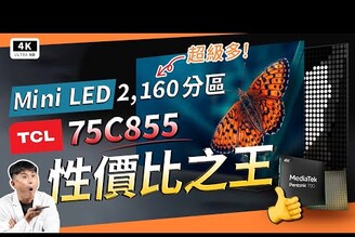 性價比之王！TCL 75 C855 QD Mini LED 4K 電視 開箱評測CP 值4K144Hz4K120 Dolby VisionPentonic700杜比視界 精密細節科技狗