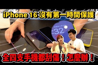 我的 iPhone 16 Pro Max 大刮傷！貼不遮擋黑邊的保護貼！ft. 小豪包膜