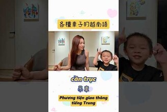 跟著喜象學越南語系列來囉Phng tin giao thng trong ting Trung