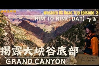 揭露美國大峽谷谷底風光光明天使步道印地安花園Hiking Grand Canyon Rim to Rim in one daySouth Kaibab to Bright Angel