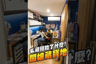 闆娘座位可以藏多少寶藏 私藏 喬老師 模型