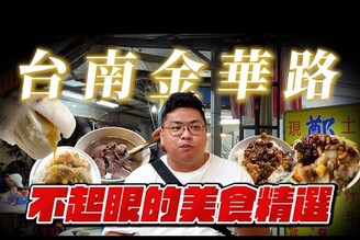 精選4間不起眼的金華路美食入選台灣500盤的隱藏版牛肉湯我不會再走進去的早餐消夜陪伴協進國小校友長大的果汁攤深耕50餘年的冰菓室哪一間是你曾經想走進去買卻不敢進去?Taiwanesefood