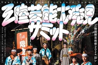 台南朝興宮金獅陣 受邀參加2024三陸國際藝術祭