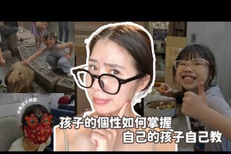 如何透過IGS八大智能評量，了解孩子的天賦與學習模式！Nicole汀尼扣