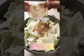 高湯沁香的高麗菜漬物 日本男子的家庭料理 TASTY NOTE