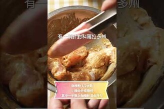 減油軟嫩優格炸雞塊 日本男子的家庭料理 TASTY NOTE