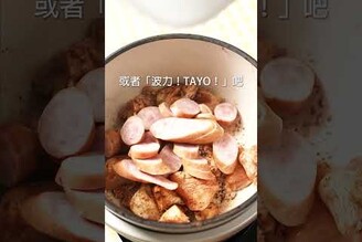 紐奧良什錦燉飯Jambalaya 日本男子的家庭料理 TASTY NOTE