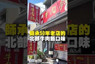 師承50年老店的北部牛肉麵口味！牛肉麵 滷味 炒麵 水餃 台南美食 街頭小吃 美食 美食推薦 旅遊 fyp food taiwanfood streetfood