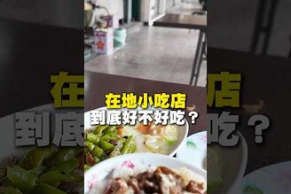 在地小吃店！到底好不好吃小吃店 肉燥飯 飯桌仔 台南美食 在地美食 美食 美食推薦 旅遊 fyp food taiwanfood streetfood