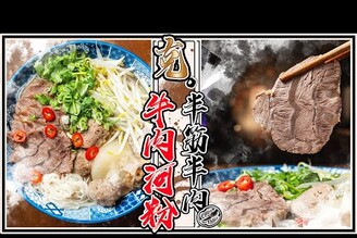 【 清爽的越南牛肉河粉 】用米線也超好吃  香料使用再擴展  半筋半肉滷牛腱  超Q彈牛肉貢丸