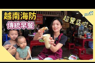 一桌傳統美味早餐開啟海防的美好一天 Ba sng u tin  Hi Phng