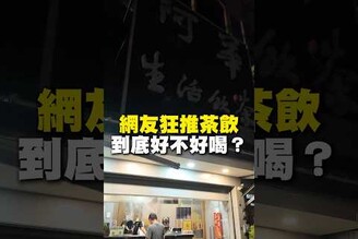 網友狂推茶飲！到底好不好喝飲料 冷飲 將軍美食 台南美食 在地美食 美食 美食推薦 旅遊 fyp food taiwanfood streetfood