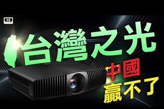 台灣品牌 明基 BenQ W5800 4K HDR 雷射投影機 開箱評測劇院投影機 0.47" DLPJVC/ SONY/ EPSON/ VIDAA/ JMGO/ 海信 激光投影儀科技狗